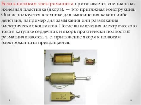 Основные компоненты электромагнита