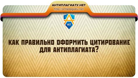 Основные ошибки при оформлении цитат в антиплагиате