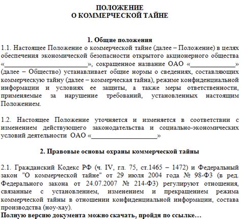 Основные положения договора о неразглашении