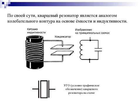 Основные принципы работы кварцевого генератора