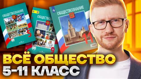 Основные темы ОГЭ по обществознанию