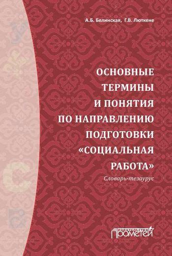 Основные термины и понятия