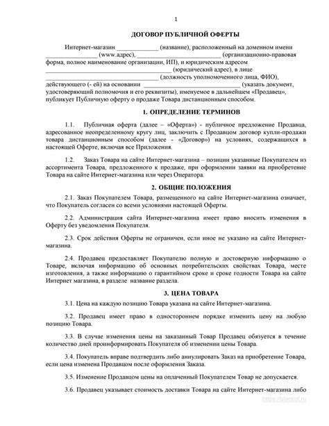 Основные требования к договору оферты