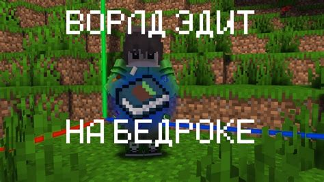 Основные функции Ворлд Эдит
