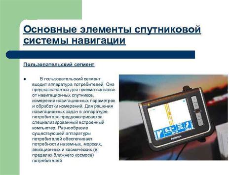 Основные функции системы навигации