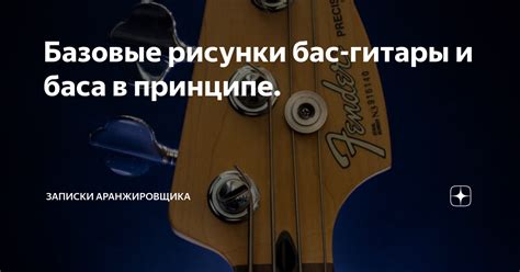 Основные характеристики гитары и баса