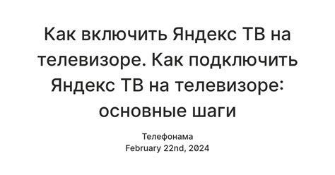 Основные шаги для настройки тв интерсвязи