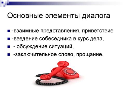 Основные элементы НЛП по телефону