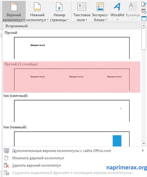 Основные элементы колонтитула в Word