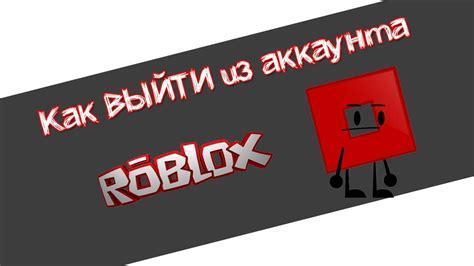 Основы безопасности аккаунта в Роблокс