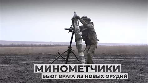Основы минометного расчета