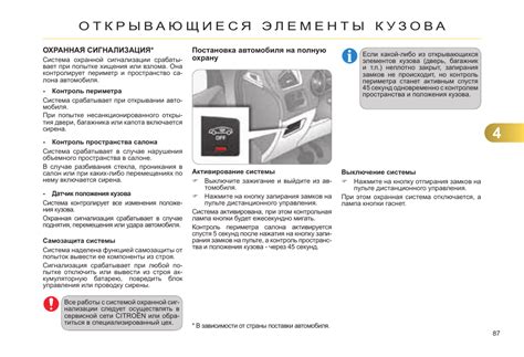 Особенности круиз-контроля на Ситроен С4