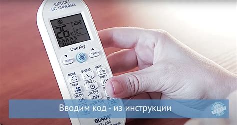 Особенности пульта универсального от кондиционера one key