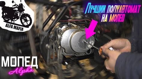Особенности работы полуавтомата на мопеде Дельта