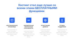 Особенности хостинга