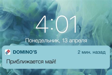 Остерегайтесь неожиданных уведомлений