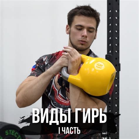 Отделка гирь