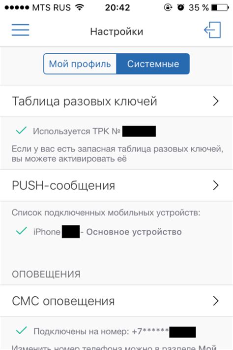 Отключение СМС-информирования в мобильном ПСБ банке