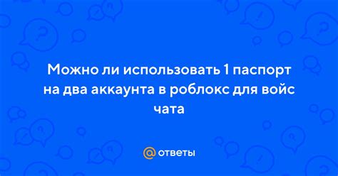 Отключение войс чата в настройках