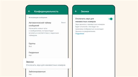 Отключение входящих звонков с неизвестных номеров в WhatsApp