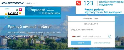 Отключение зала в Белтелеком через сайт компании