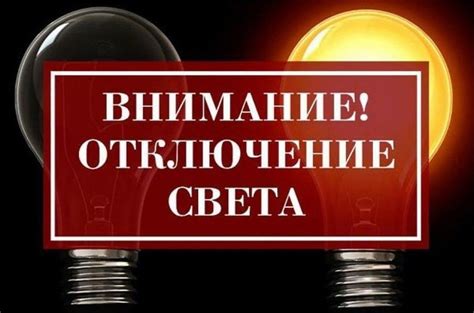 Отключение запитания