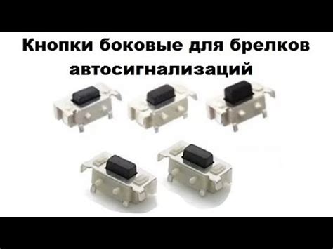 Отключение звука при помощи кнопки на брелке