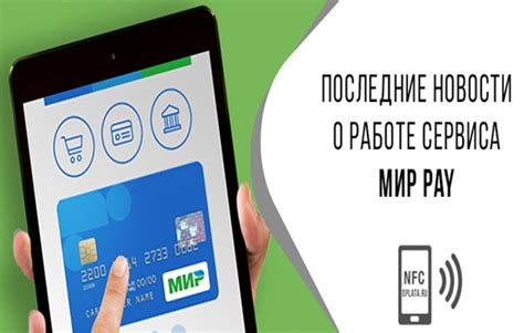 Отключение карты Мир Пэй на другом телефоне