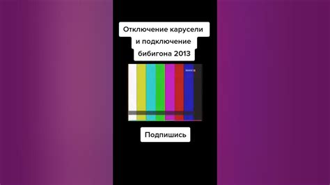 Отключение карусели