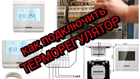 Отключение питания терморегулятора