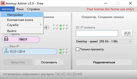 Отключение подтверждения подключения в Ammyy Admin