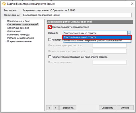 Отключение пользователей от базы 1С 8.3