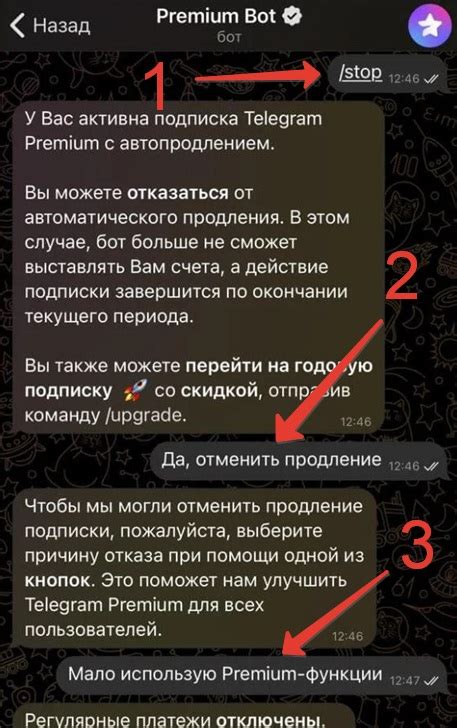 Отключение премиум-подписки