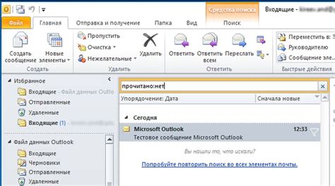 Отключение сведений о прочтении в Outlook
