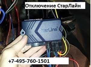 Отключение сигнализации кнопкой "Валет"