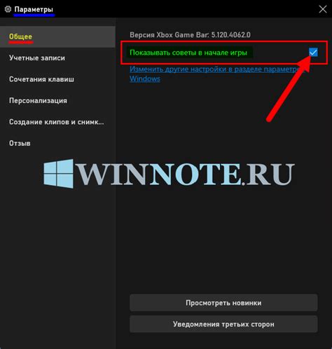 Отключение сообщений через опции игры