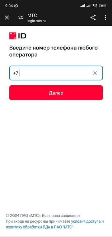 Отключение телефона через личный кабинет