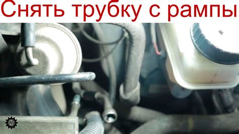 Отключение топливной рампы без использования инструментов