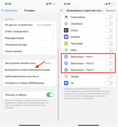 Отключение функции "Гетконтакт" на iPhone