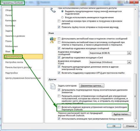 Отключение функции отчета о прочтении в Outlook