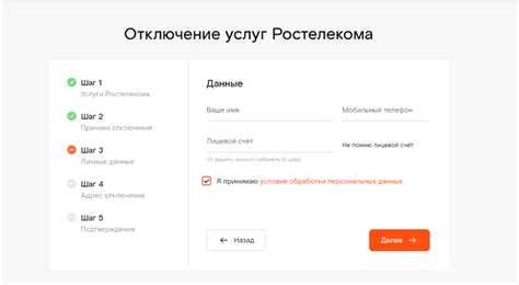 Отключение через личный кабинет