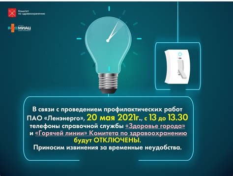 Отключение электроэнергии и сохранение настроек