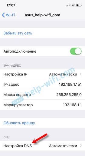 Отключение DNS-сервера на iPhone: простые шаги