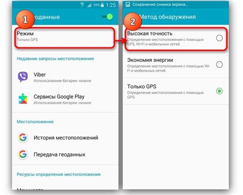 Отключение GPS на Android: использование режима "Только GPS"