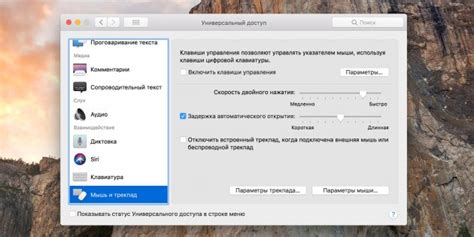 Отключите и включите трекпад на ноутбуке