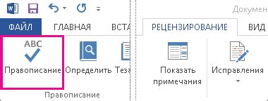 Отключить проверку орфографии и грамматики