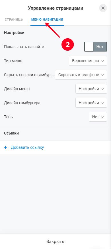 Откройте меню настройки навигации