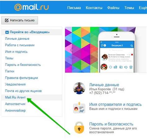 Откройте настройки Майл Рука