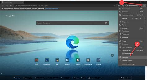 Откройте настройки Edge