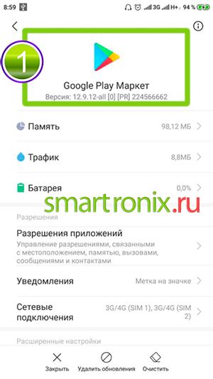 Откройте приложение Play Market